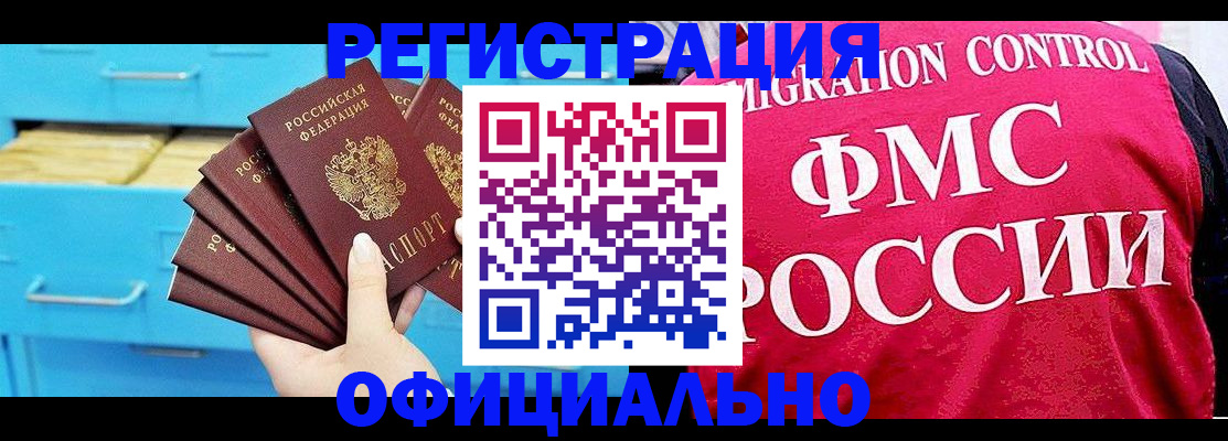 временная регистрация надежно в Миллерово